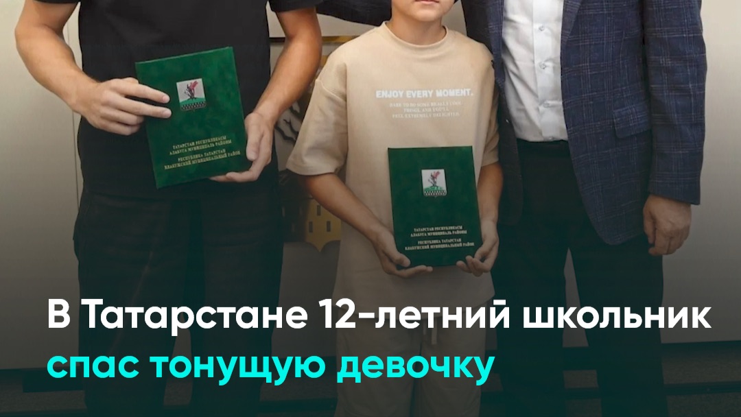 В Татарстане 12-летний школьник спас тонущую девочку