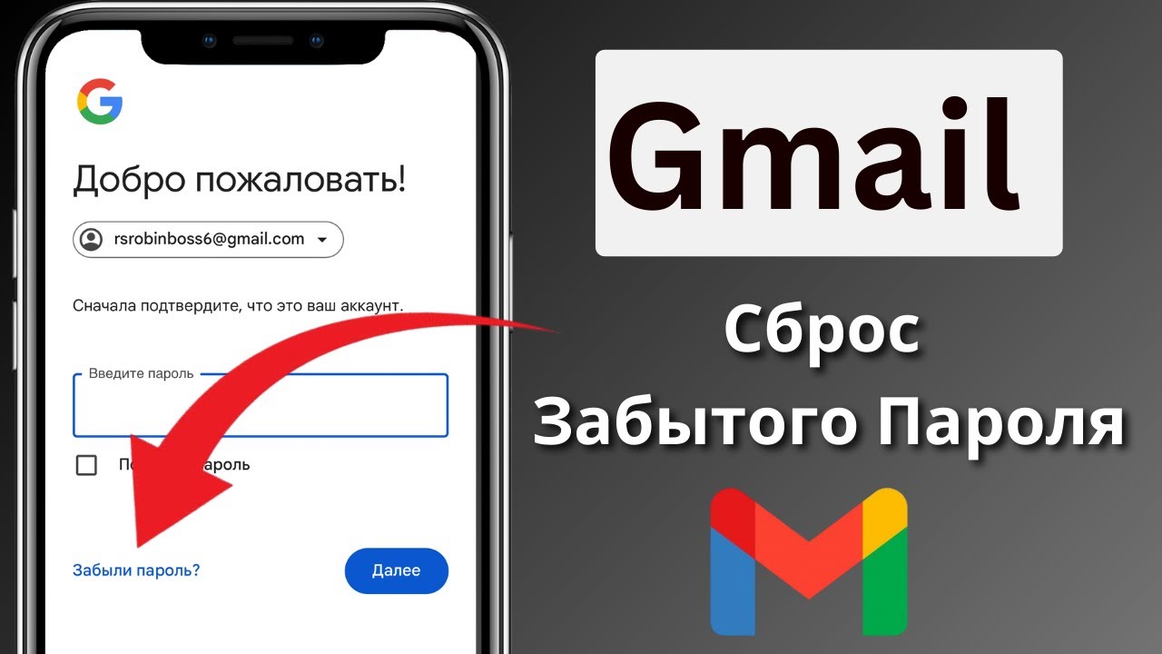 Как сбросить или восстановить пароль учетной записи Gmail