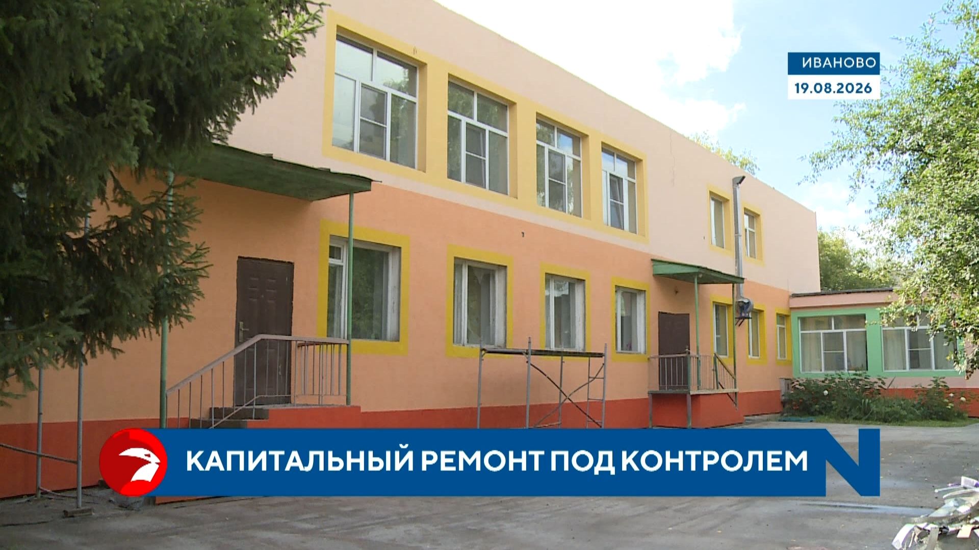 Капитальный ремонт «Матрешки» в Иванове контролируют