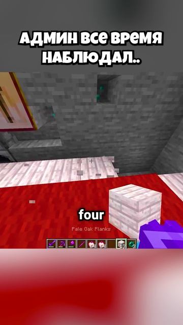 Админ Походу Наблюдал..😭 #shorts #шортс #майнкрафт #minecraft #житель #база #мем #прикол