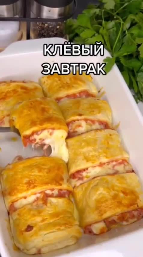 СЛOЁНЫЕ PУЛЕТИКИ НA ЗАВТРАК 🫔