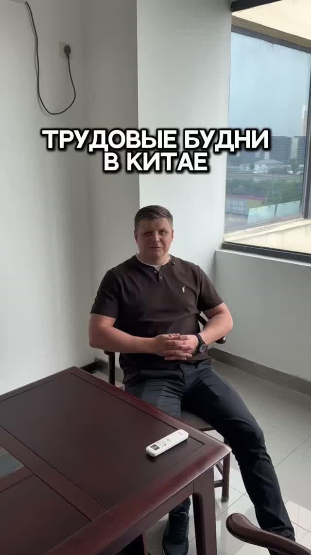 Трудовые будни в Китае🇨🇳