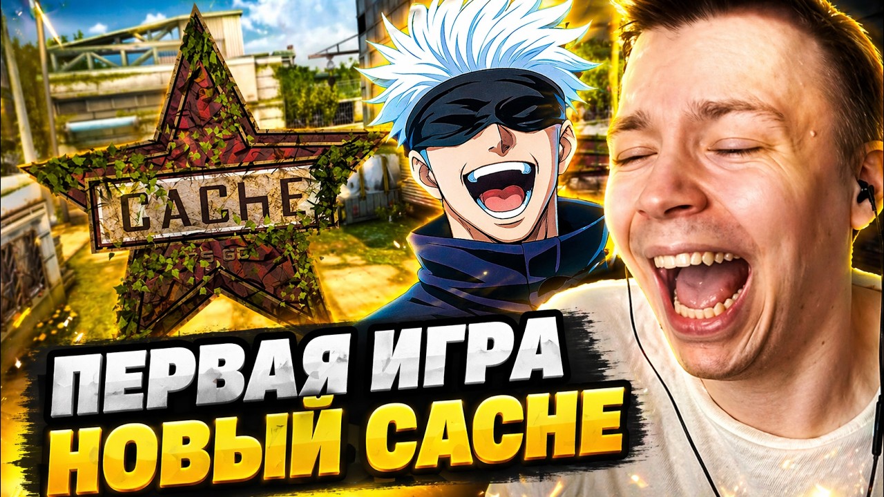СТРОГО И СКАЙ ТЕСТЯТ НОВЫЙ CACHE НА ФЭЙСИТЕ