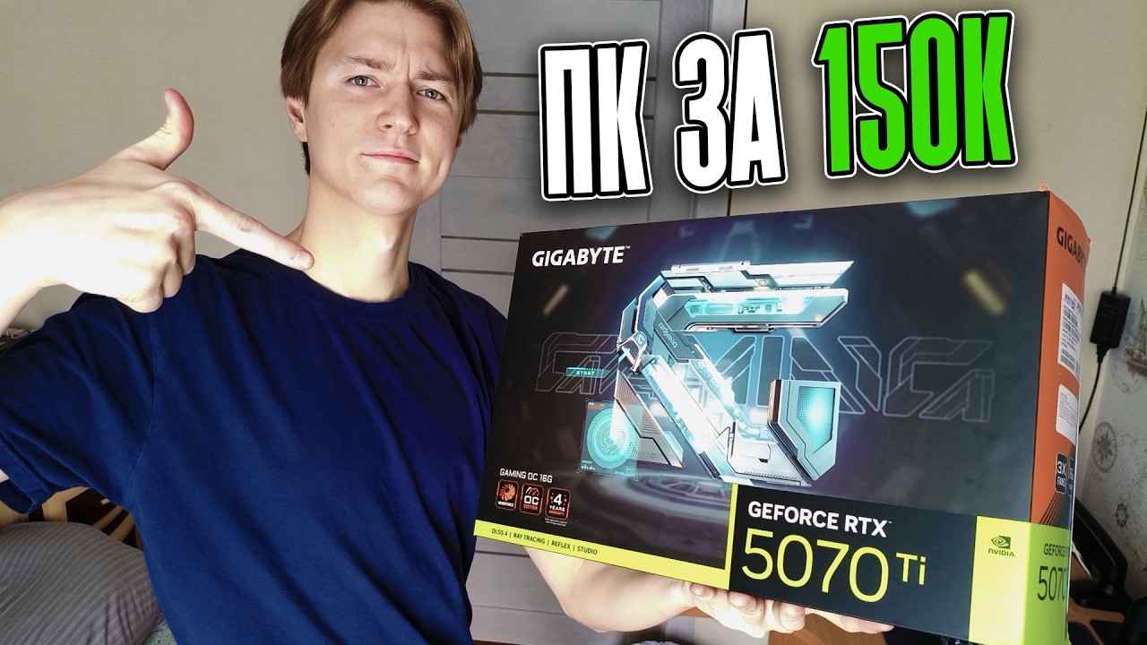 Я Собрал КОМП МЕЧТЫ за 150К РУБЛЕЙ!