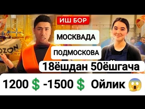 📢Иш бор 200та одам керак 🇭🇺🇺🇿🇰🇬ЁТОК ЖОЙ РЕГИСТРАЦИЯ БЕПУЛ #мигрантлар #работа #иш #иш_бор #жумуш