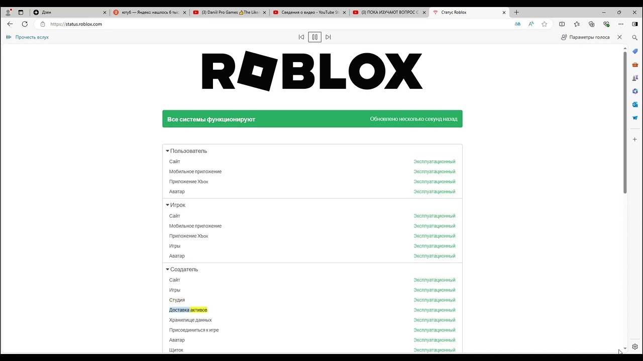 ВСЕ СИСТЕМЫ ФУНКЦИОНИРУЮТ ЭКСПЛУТАЦИОННЫЙ СТАТУС ROBLOX РАБОТАЕТ 21.06.24 МОЖНО УЖЕ ЗАХОДИТЬ