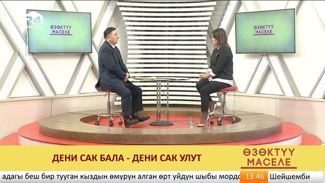 Өзөктүү маселе: дени сак бала - дени сак улут