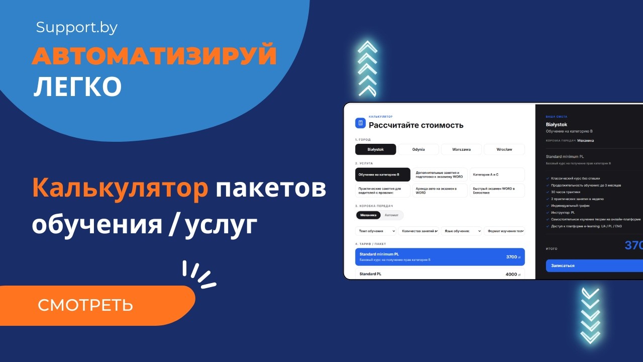 Как сделать удобный калькулятор пакетов обучения для сайта автошколы? Калькулятор услуг