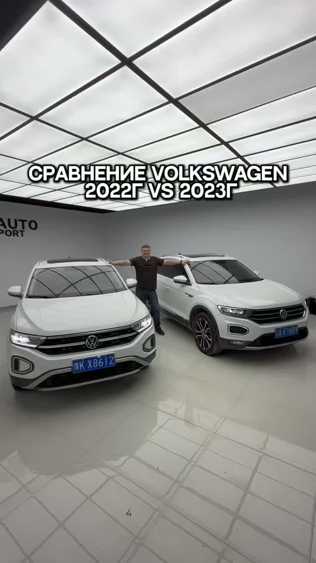 СРАВНЕНИЕ VOLKSWAGEN 2022Г VS 2023Г