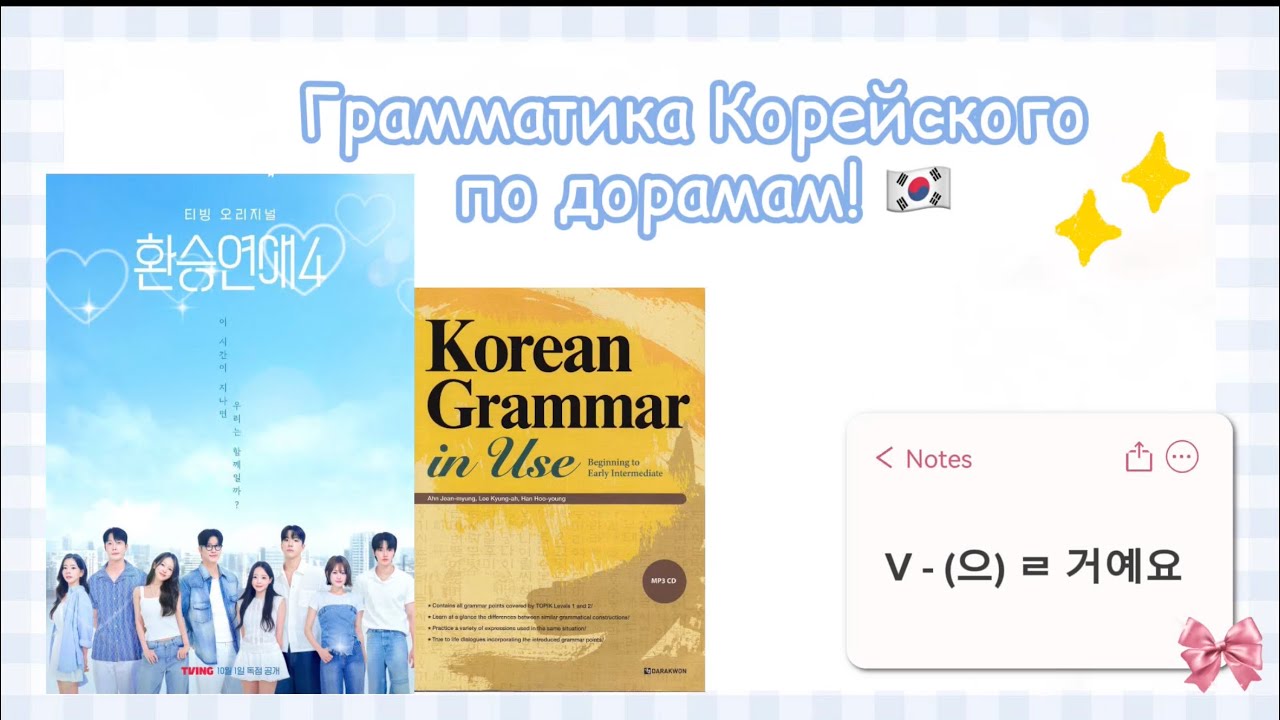 환승연애4: Разбор будущего времени (으) ㄹ 거예요 на примере историй бывших😢💔