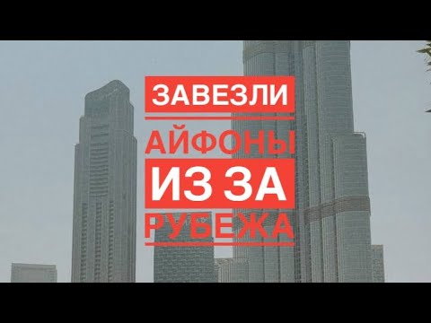УЛЕТЕЛИ в Дубай и вернулись с айфонами