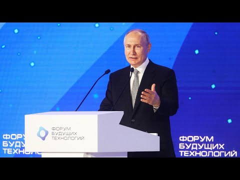 Выступление Владимира Путина на Форуме будущих технологий «Вычисления и связь. Квантовый мир»