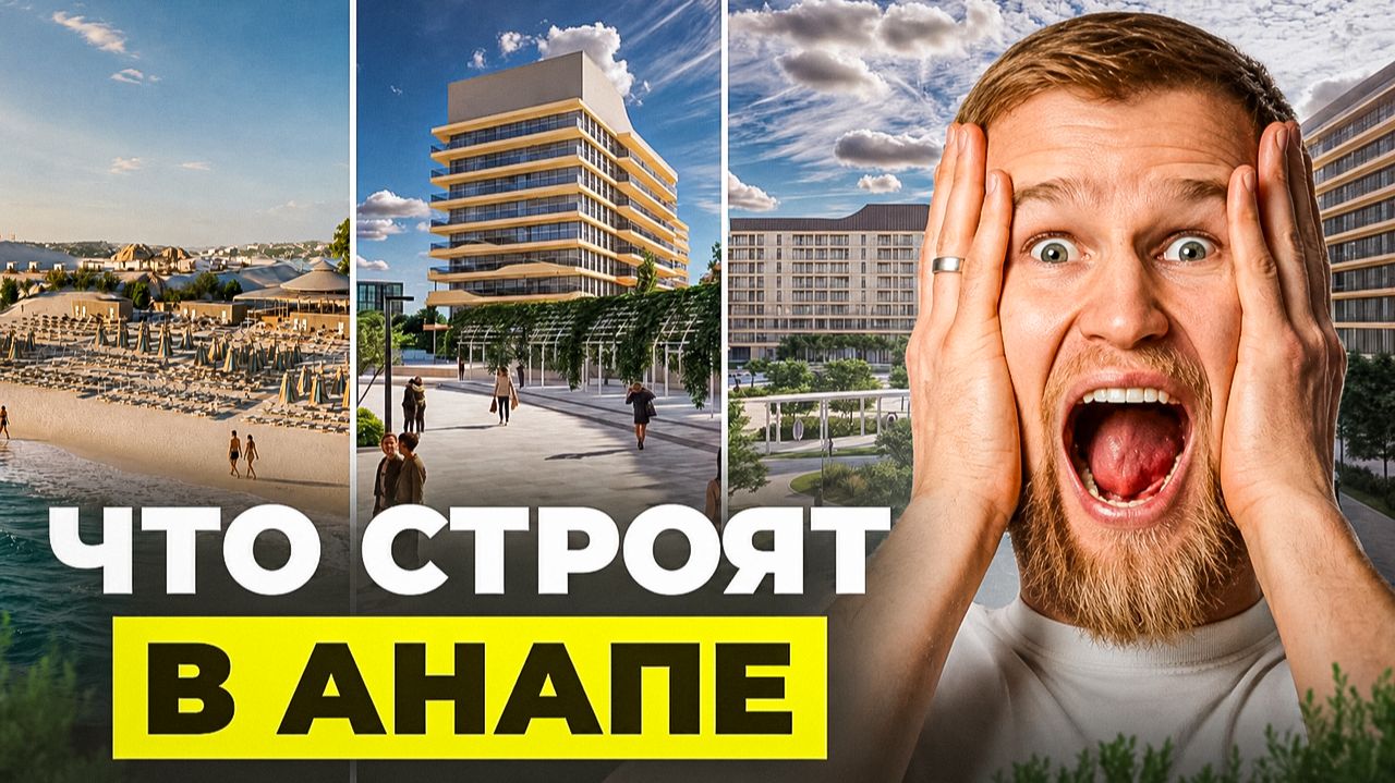 Стоит ли покупать апартаменты ГК ЛУЧИ в Анапе? Инвестиции в недвижимость у моря