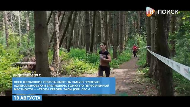 В Клину пройдут соревнования Тропа героев