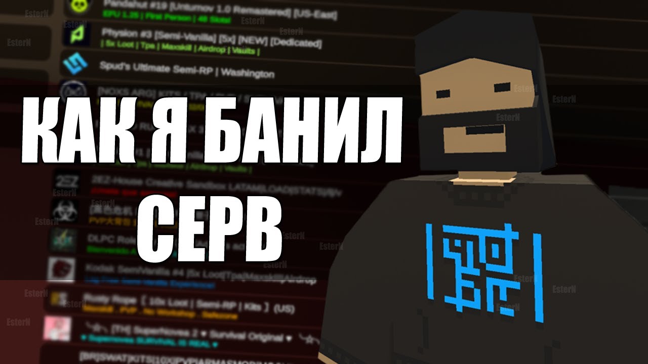 Как я банил сервер в Unturned | Репортим сервак