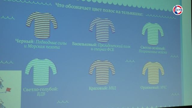 Севастопольцы отмечают День русской тельняшки