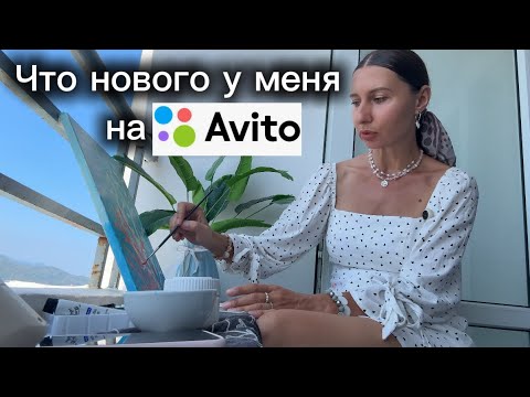 Авито: продажи, лайфхак и странные услуги. Мои покупки в Секонде