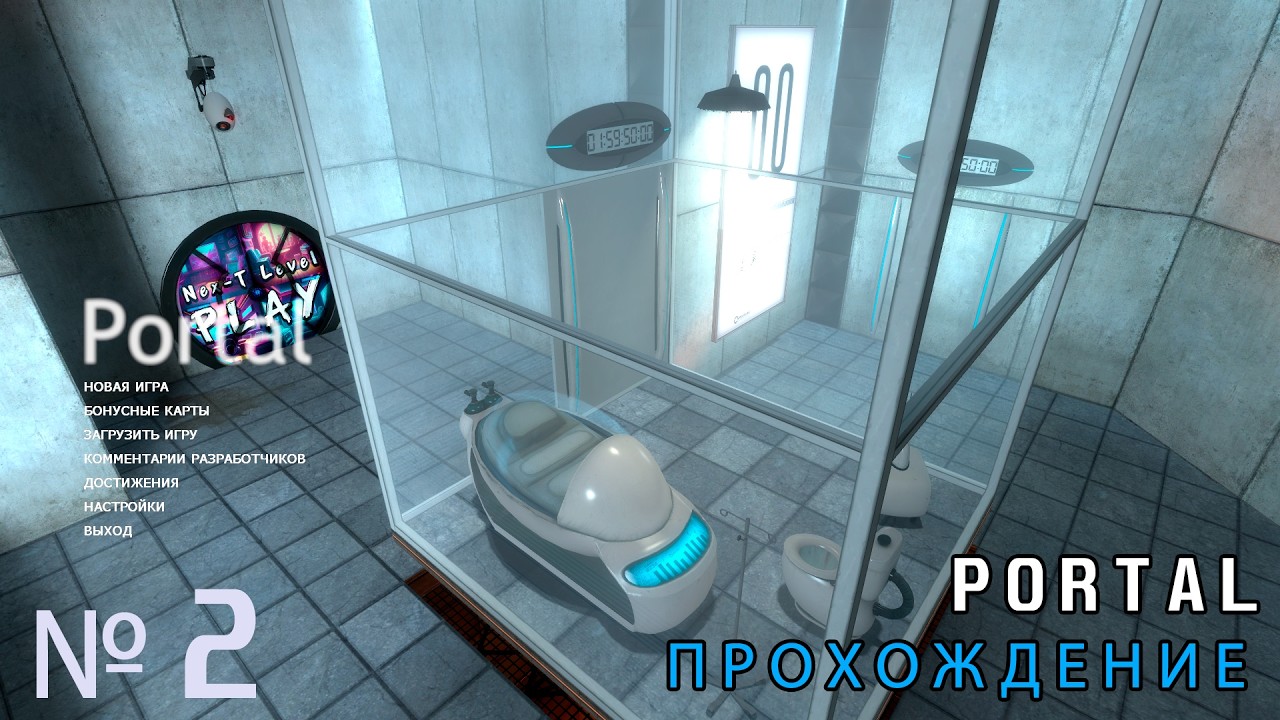 ПЕРВЫЙ КОМПАНЬОН / PORTAL №2