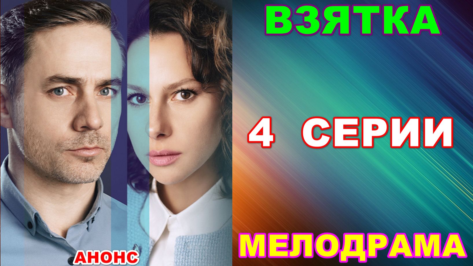 Русские сериалы: Мелодрама: 