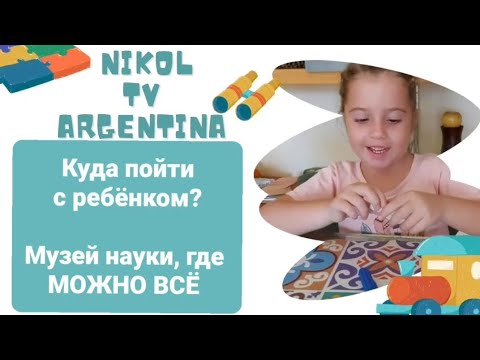 Находка для любознательных детей.Музей где просто необходимо все потрогать.