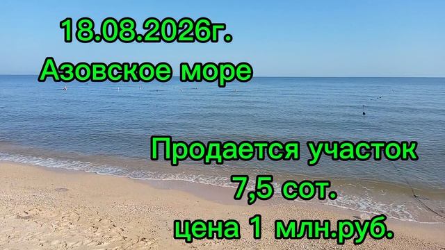 Продается участок на берегу моря