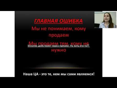 ЦЕЛЕВАЯ АУДИТОРИЯ или как цеплять только заинтересованных？ 1