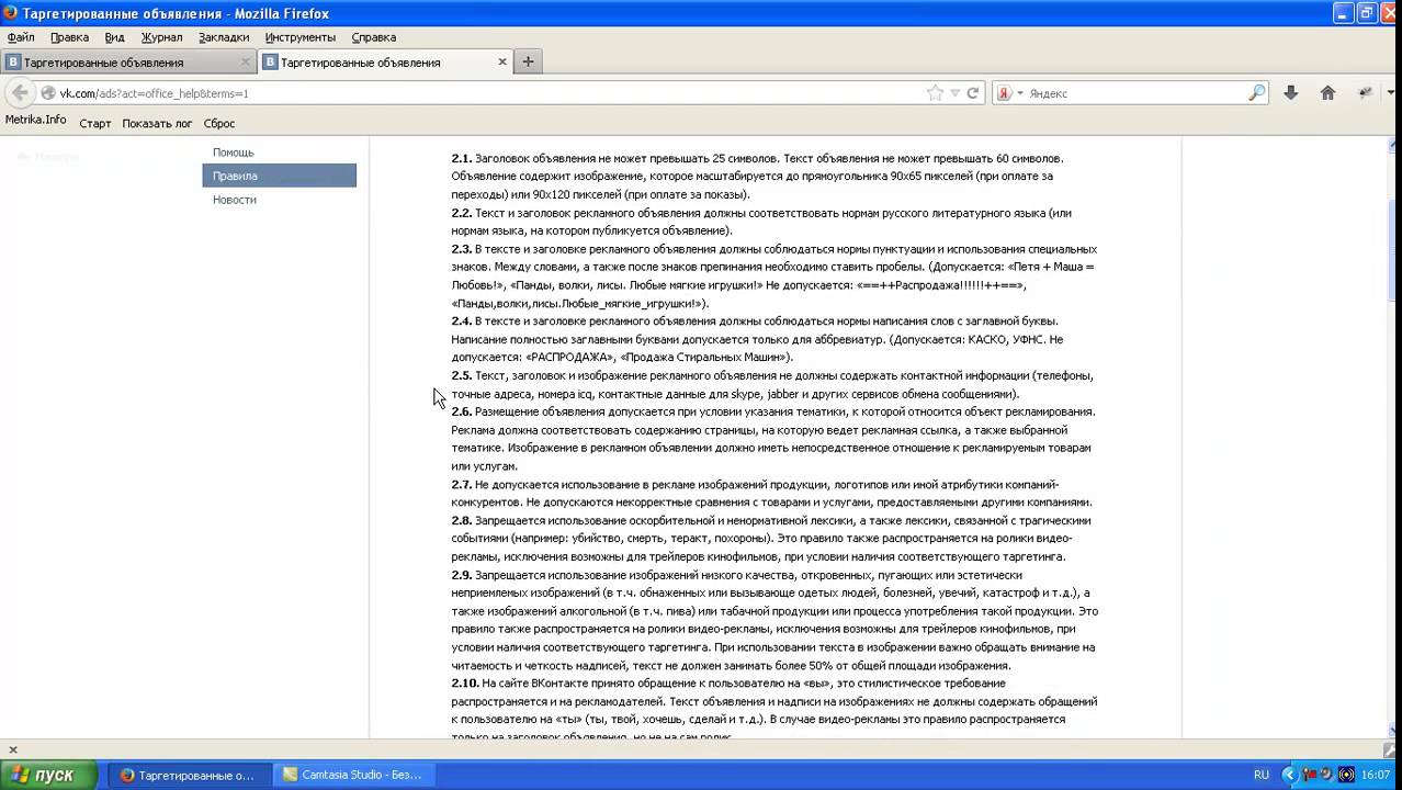 Таргетинговая реклама Vkontakte   обзор