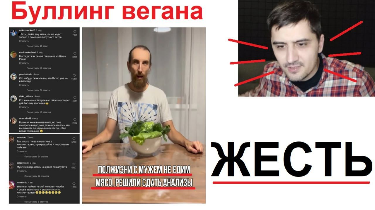 Новые МЕМЫ. Буллинг вегана