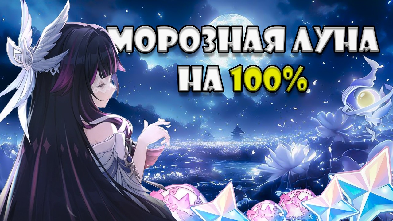 Я зачистил МОРОЗНУЮ ЛУНУ на 100% | Genshin Impact