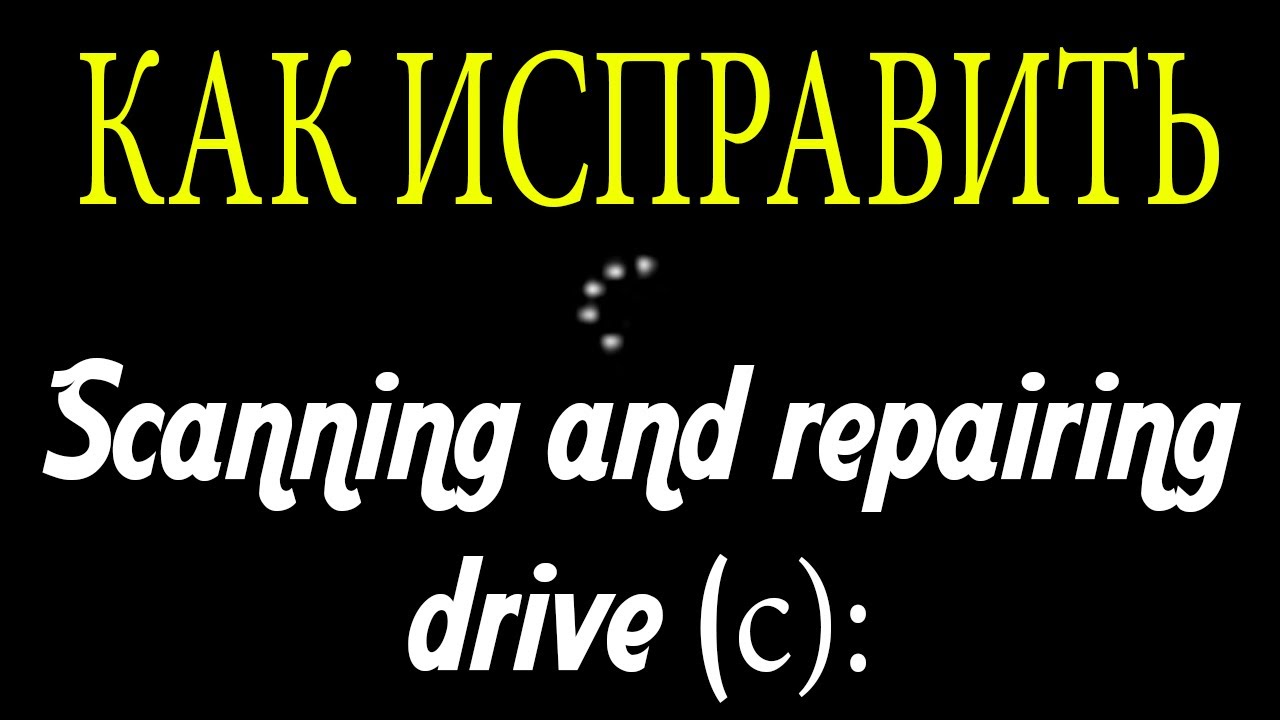 Scanning And Repairing Drive C