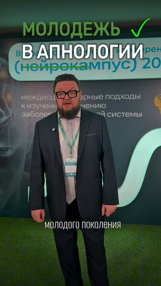 ПОЧЕМУ МОЛОДЫЕ ИДУТ В АПНОЛОГИЮ: МЕДИЦИНА #апноэвосне #ассоциацияапнологов #храп #апноэ #храплечение