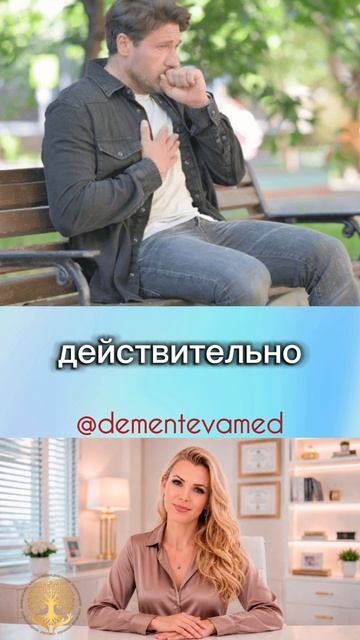 Паническая атака прошла а подкашливание осталось: как убрать?
