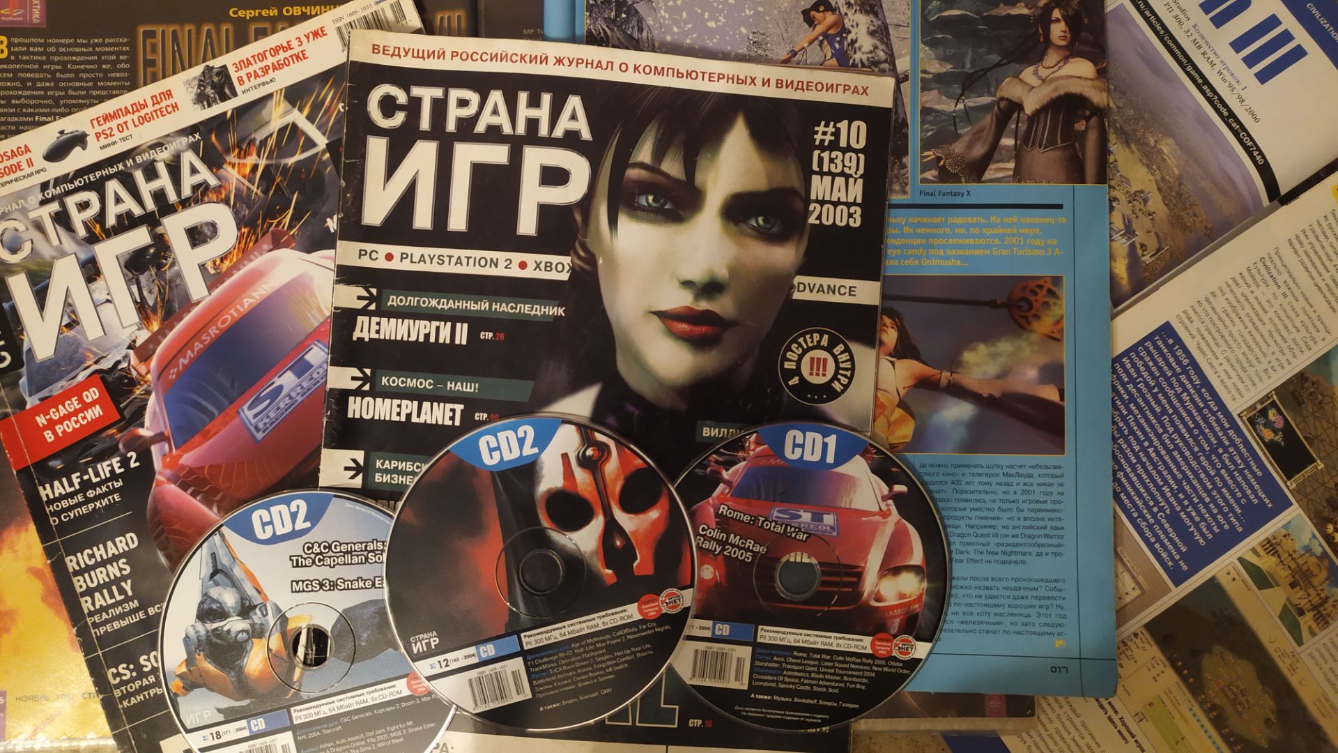 Страна Игр 2003, №06 Март