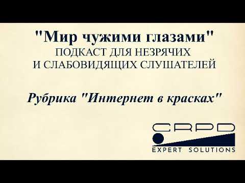 Часть 1. Нарушения на выборах в Кыргызстане - аудиодескрипция для незрячих | Интернет в красках 22
