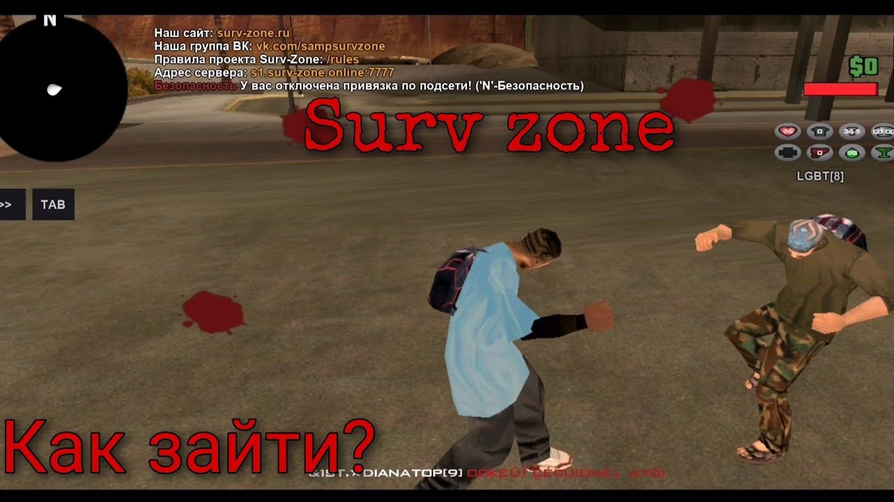2# Выживания на Surv Zone в сампе на андроид!?? + как зайти на сервер!