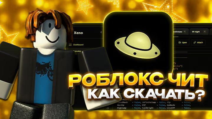РОБЛОКС ЧИТЫ СКАЧАТЬ НА ПК ТУТ Инжектор Установка Читы Роблокс