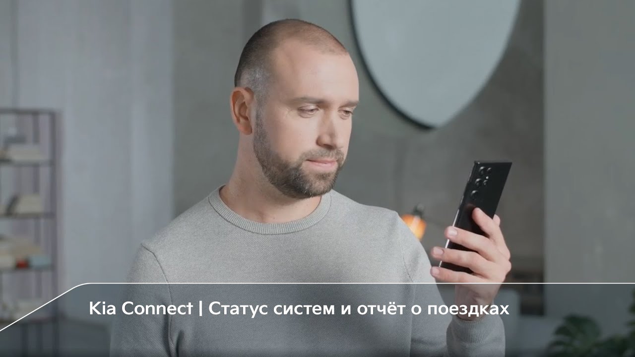 Kia Connect | Статус систем и отчёт о поездках