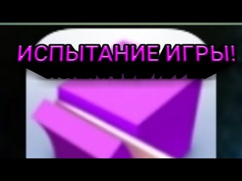 ASMR Резка! ИСПЫТАНИЕ ИГРЫ!