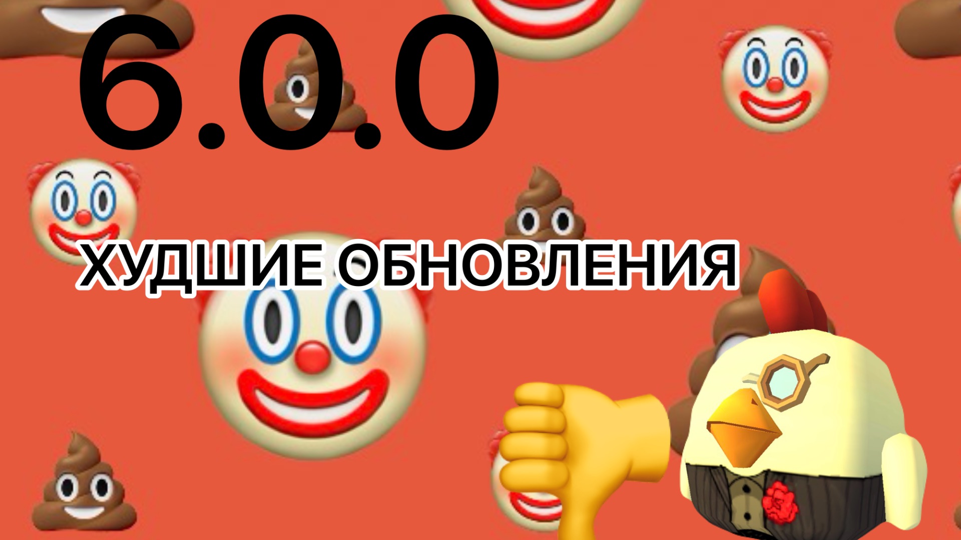 ХУДШИЕ ОБНОВЛЕНИЯ В ЧИКЕН ГАН! чг чикенган