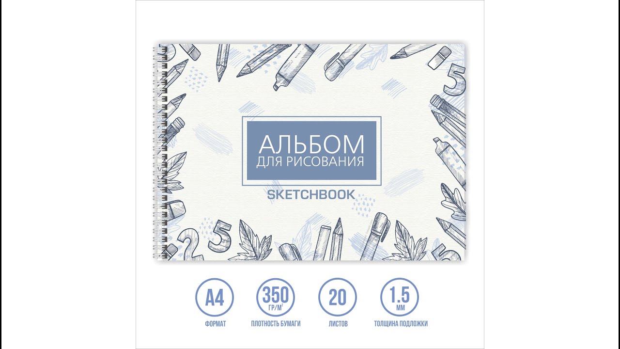 Альбом планшет для маркеров с плотными листами 350 г/м2 