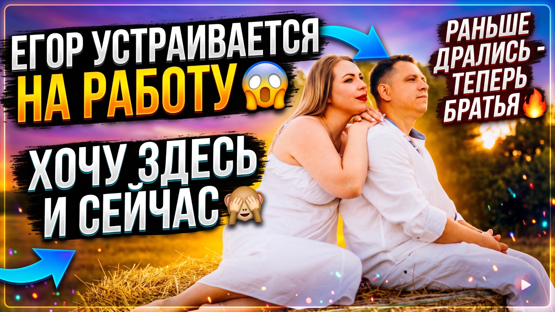 ЕГОР УСТРАИВАЕТСЯ НА РАБОТУ 😱 ХОЧУ ЗДЕСЬ И СЕЙЧАС 🙈 РАНЬШЕ ДРАЛИСЬ- СЕЙЧАС БРАТЬЯ 🔥