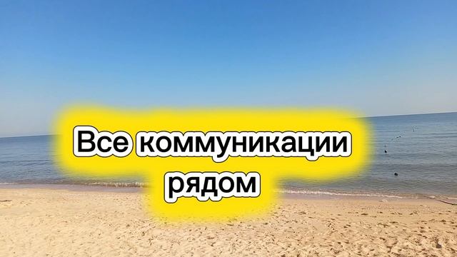 Продается участок на берегу моря Краснодарский край