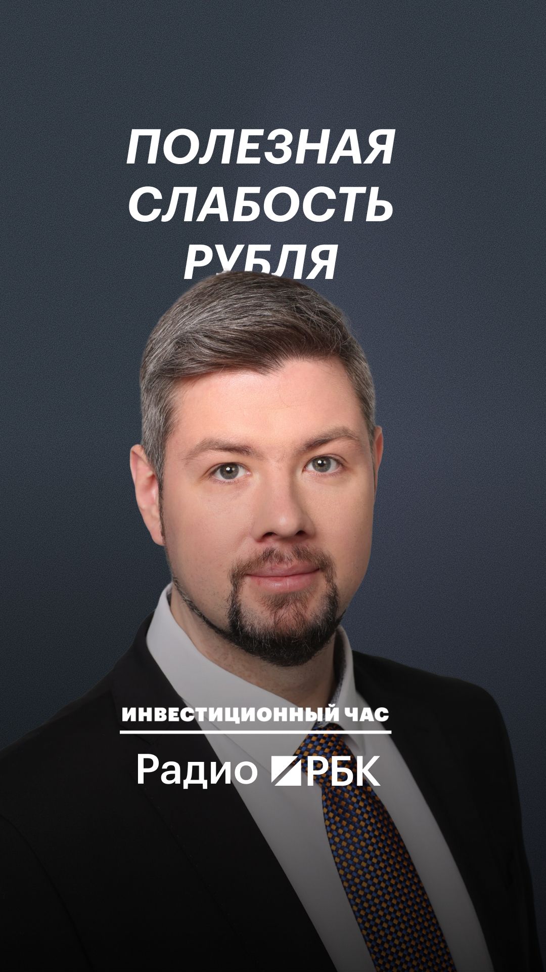 Как слабый рубль может сказаться на дефиците бюджета и уровне инфляции