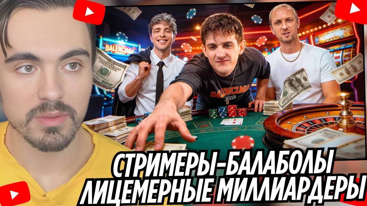 СКАМЕРЫ С МИЛЛИОННОЙ АУДИТОРИЕЙ | САМЫЕ ЛИЦЕМЕРНЫЕ СТРИМЕРЫ В МИРЕ | EROKEZ СМОТРИТ - РЫНДЫЧ
