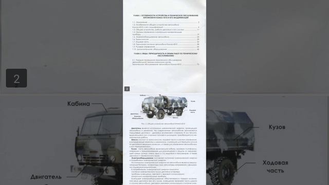 Учебно-методическое пособие КАМАЗ 4310 книги для изучения автомобиля вездеход