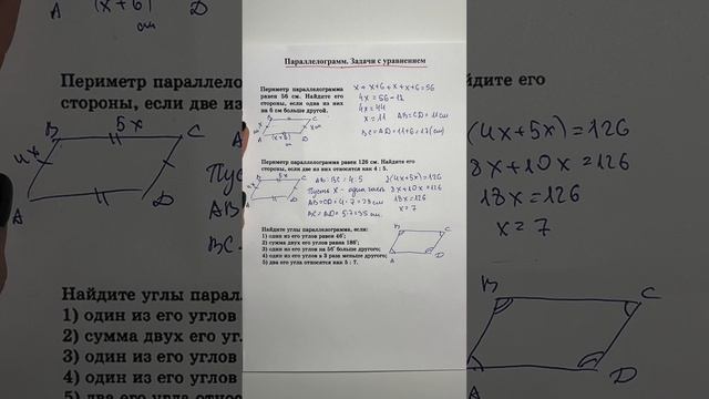 Учимся решать задачи с уравнением в геометрии. 8 класс параллелограмм