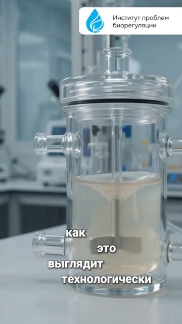Биорегулятор  это не волшебная капля 