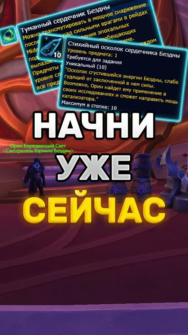 ЭТОТ КВЕСТ РАСТЯНЕТСЯ НА 8 НЕДЕЛЬ - НАЧНИ ЕГО СЕЙЧАС #worldofwarcraft #midnight