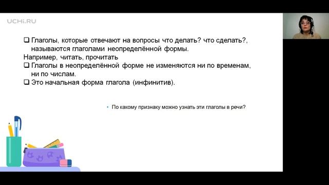 Русский язык 4 класс: неопределенная форма глагола