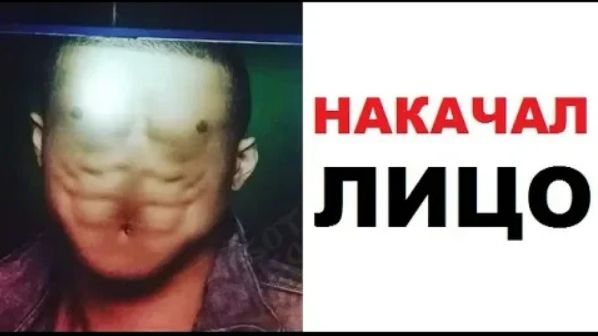 Лютые приколы. Накачал лицо!!!